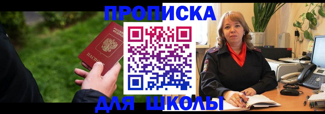 купить прописку в Петровск-Забайкальском